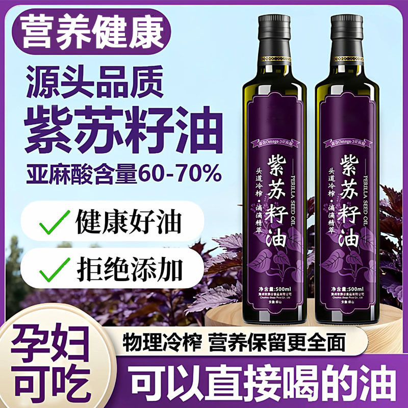 Authentic Perilla Seed Oil Official Flagship Store Household Edible Oil Low-Temperature Cold-Pressed Flaxseed Oil Suitable for Pregnant Women Authentic Perilla Seed Oil Official Flagship Store Household Edible Oil Low-Temperature Cold-Pressed Flaxseed Oil Suitable for Pregnant Women