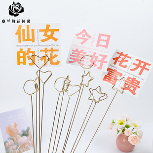 Flower bouquet packaging materials metal card insert strawberry floral postcard insert Rod greeting card card holder for flower shop