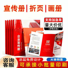 画册印刷宣传册设计制作小册子定制图册企业产品说明书精装定做