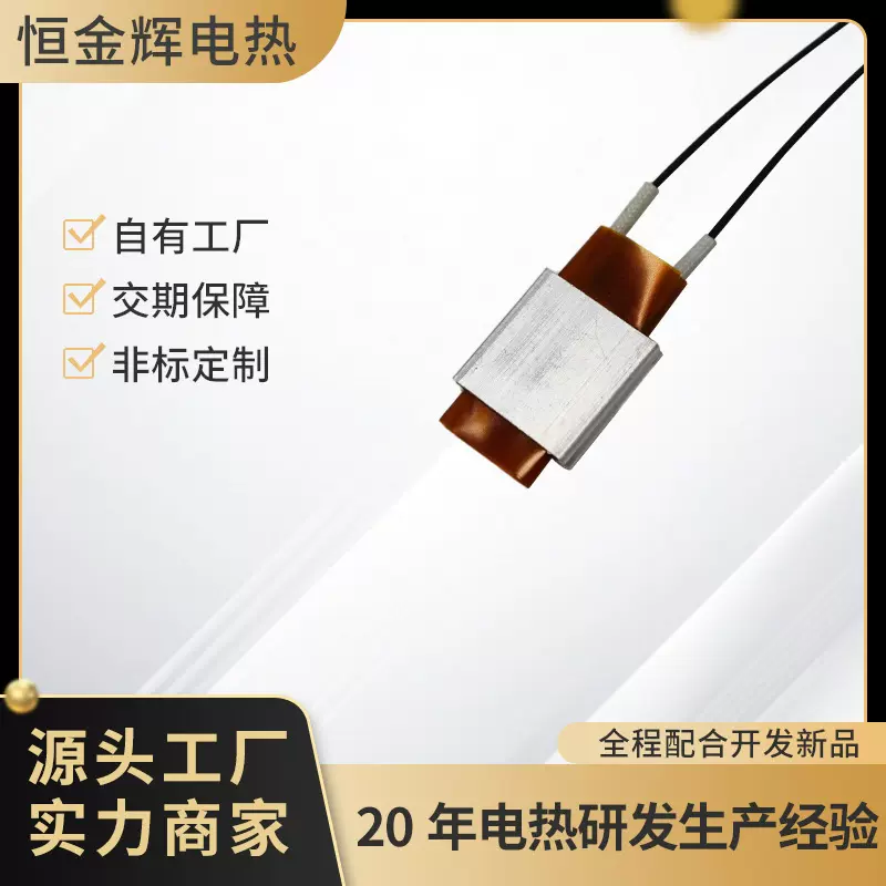 咖啡机ptc陶瓷发热片酸奶机加热器电热片配件可定制加工源头厂家