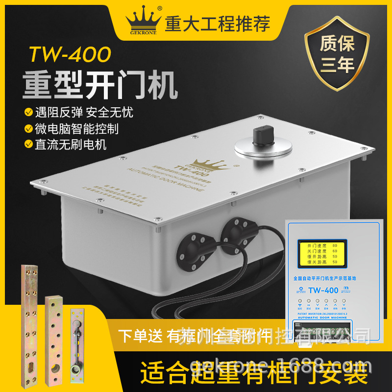 电动平开门机玻璃门木门自动门配件承重450公斤双开TW-400地弹簧