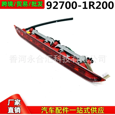 927001R200,92700-1R200 Is Suitable Brake light