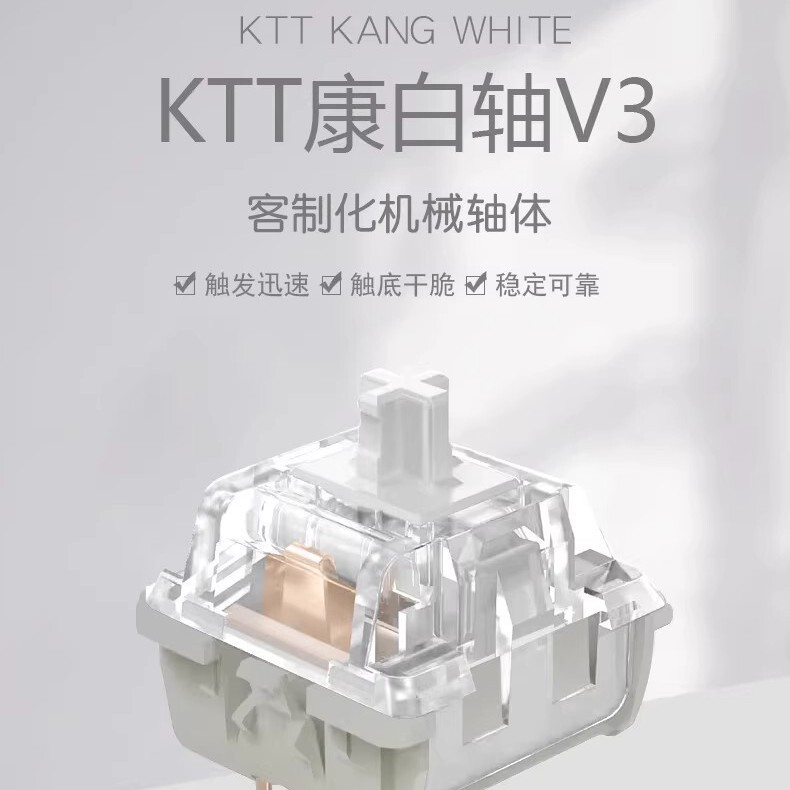 Ktt Kang White Kangtengtang White Axis V3 Mechanical Keyboard Axis DIY Hot-Swappable Three-Legged Linear Accessories