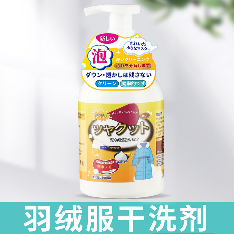 Air OMA Down Jacket Dry Cleaning Agent 500ml Large Capacity Household Laundry Water-Free Foam Cleaner