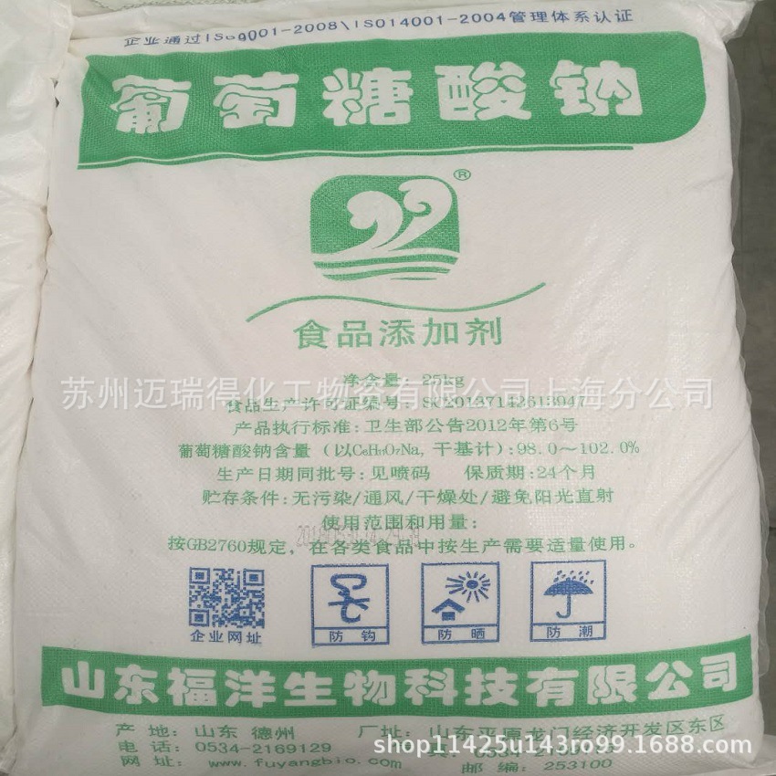 福洋葡萄糖酸钠工业食品 现货供应 优级品量大优惠