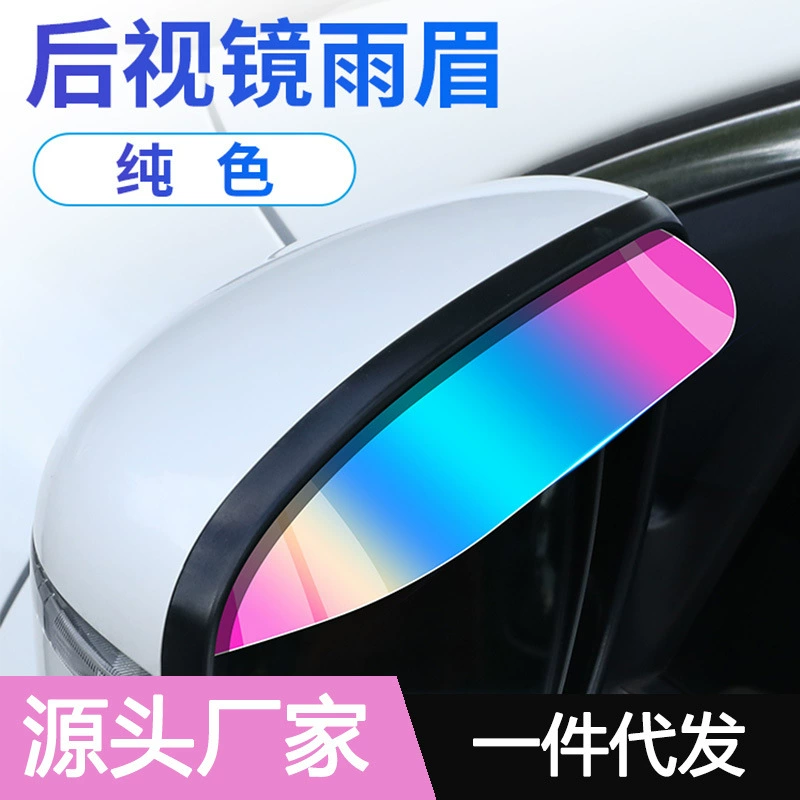 Автомобиль прозрачный фантомный дождь бровь Автомобильное зеркало заднего вида красочный дождь бровь светоотражающее зеркало заднего вида тень дождя доска от дождя