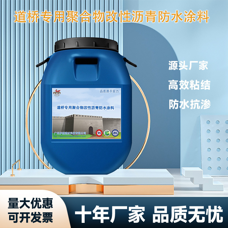 护城元帅道桥专用聚合物改性沥青防水涂料路桥建筑用防水抗渗材料