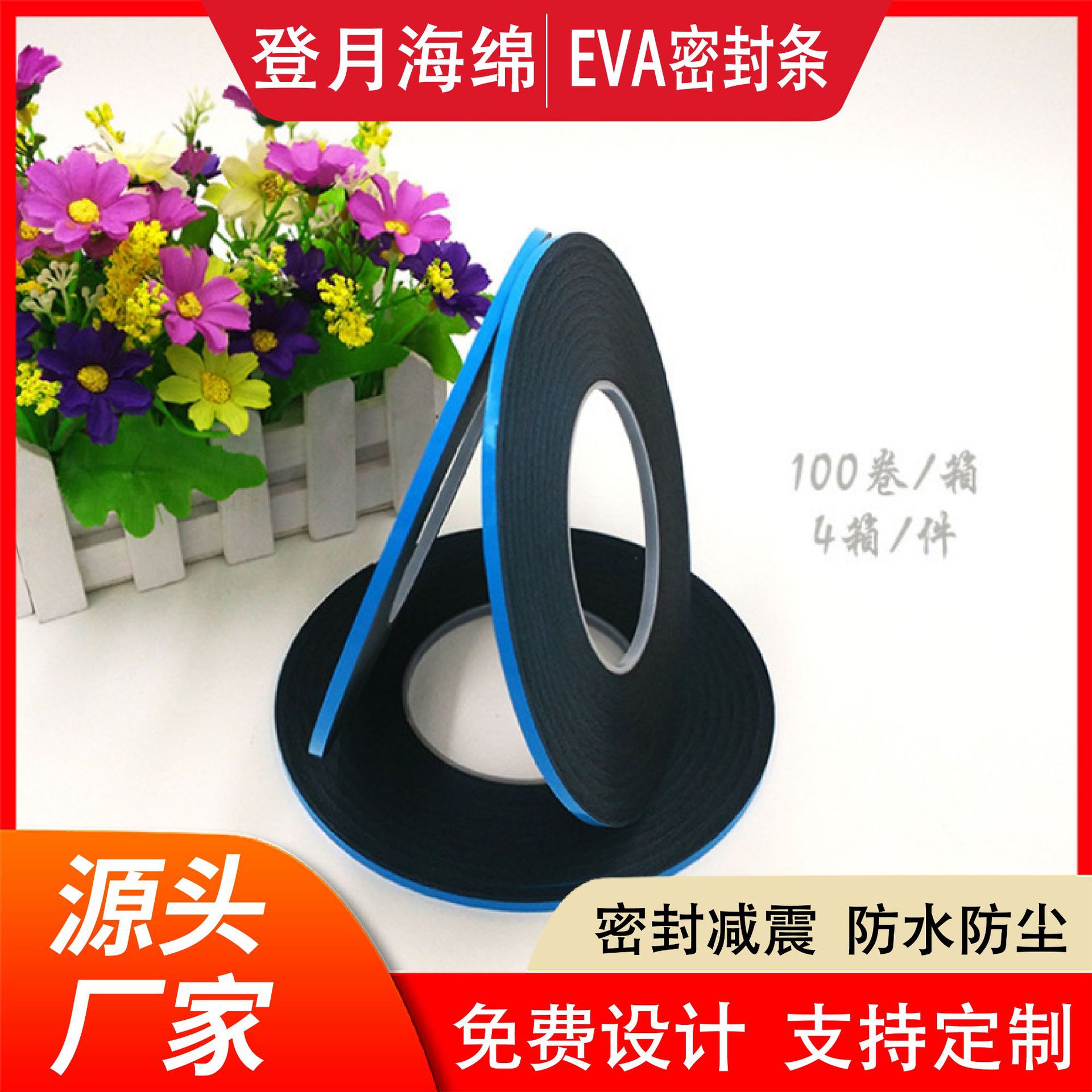 厂家直销建筑行业 工程用的EVA腾空密封条 玻璃幕墙泡绵