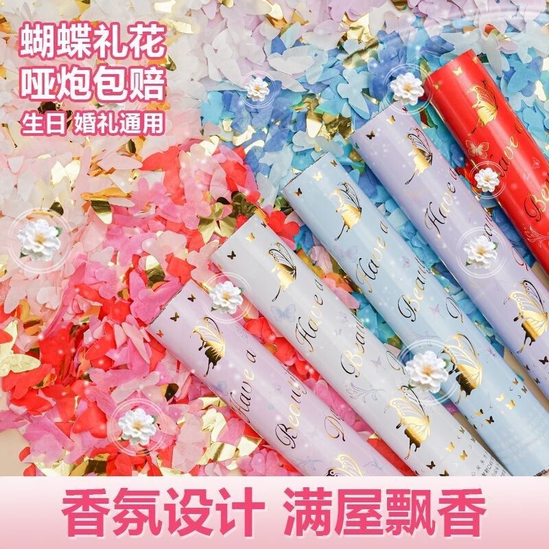 香氛蝴蝶礼炮结婚礼花筒浪漫气氛求婚告白生日拍照喷话筒亮片道具|undefined