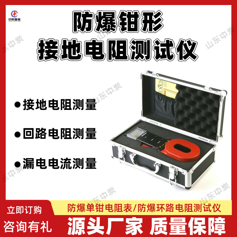自检功能防爆钳形接地电阻测试仪 YQD1200防爆钳形接地电阻测试仪