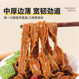 荞麦面批发无糖全麦粗粮刀削面现货纯宽面条乔麦挂面早餐面条代发