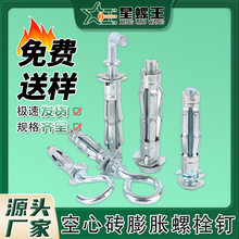 空心砖专用膨胀螺栓飞机石膏板膨胀螺丝中空壁虎管膨胀钉M4M5M6M8