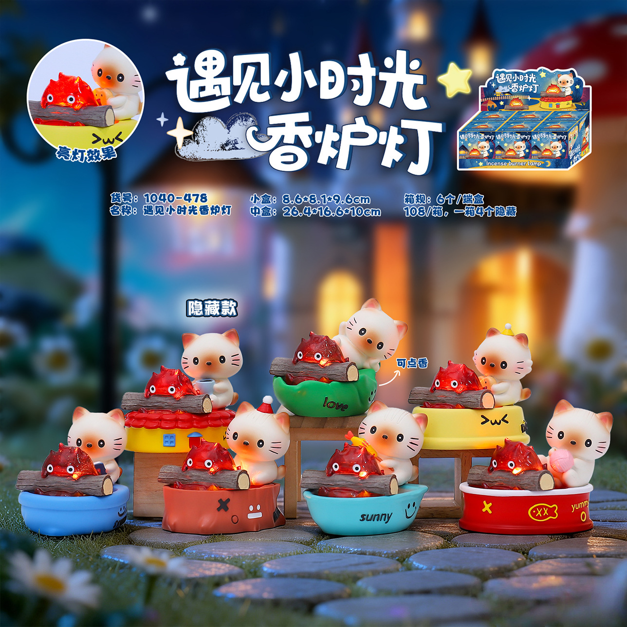 创意桌面摆件遇见时光小香炉灯盲盒卡通潮流手办生日礼物厂家批发