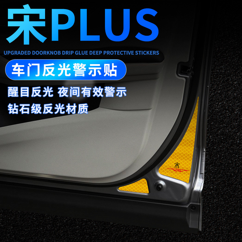 (2개) BYD 노래 플러스 문 반사 스티커 밤 문을 여는 DMI | EV 경고 스티커에 적합 장  자동차 스티커 변경