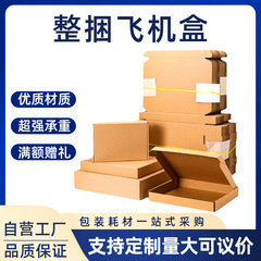 飞机盒现货快递专用纸盒特硬白色包装盒牛皮纸打包盒批发logo印刷