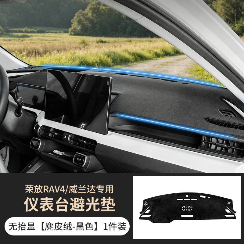 Suitable for 26 models of Toyota sixth-generation RAV4, center console sun protection mat, RV4 dashboard light-blocking mat, interior accessories
