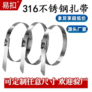 定制316不锈钢扎带电线桥架绑带户外抗老化扎丝钢带束线带捆扎