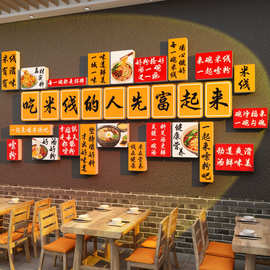 网红米线店铺墙面装饰工业风米粉餐饮小吃店创意壁画广告贴纸面馆
