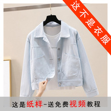 AX27 新款宽松牛仔外套纸样女装上衣打版裁剪样板图纸板