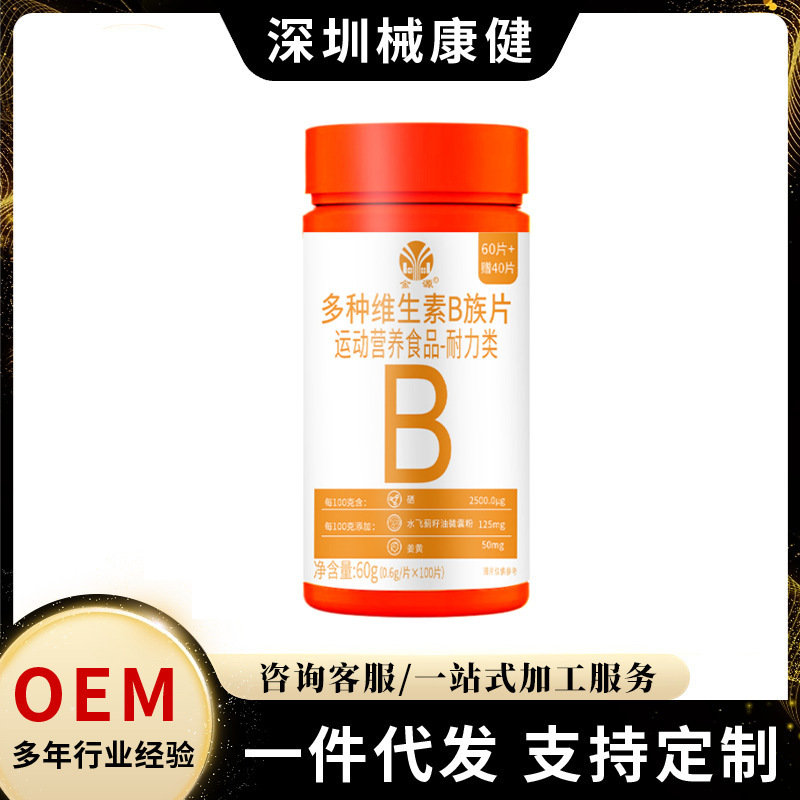 Jinyuan Multivitamin B Complex Tablets 60G/Bottle Adult Nutritional Supplement Sports Food Genuine Product in Stock for Direct Delivery