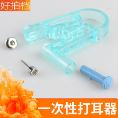 Special Earring Tool, Piercing Gun, Professional Ear Piercing Device, Stainless Steel Earring, Disposable Ear Piercing Gun