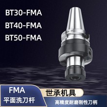 ̨������BT30-FMA25.4-45 40 50Pƽ��ϴ���U�߾�����ĥ�A���Ե���