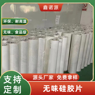 Manufacturer Produces Black and White Translucent Silicone Roll Spot High Temperature Resistant Food Grade Odorless Silicone Sheet