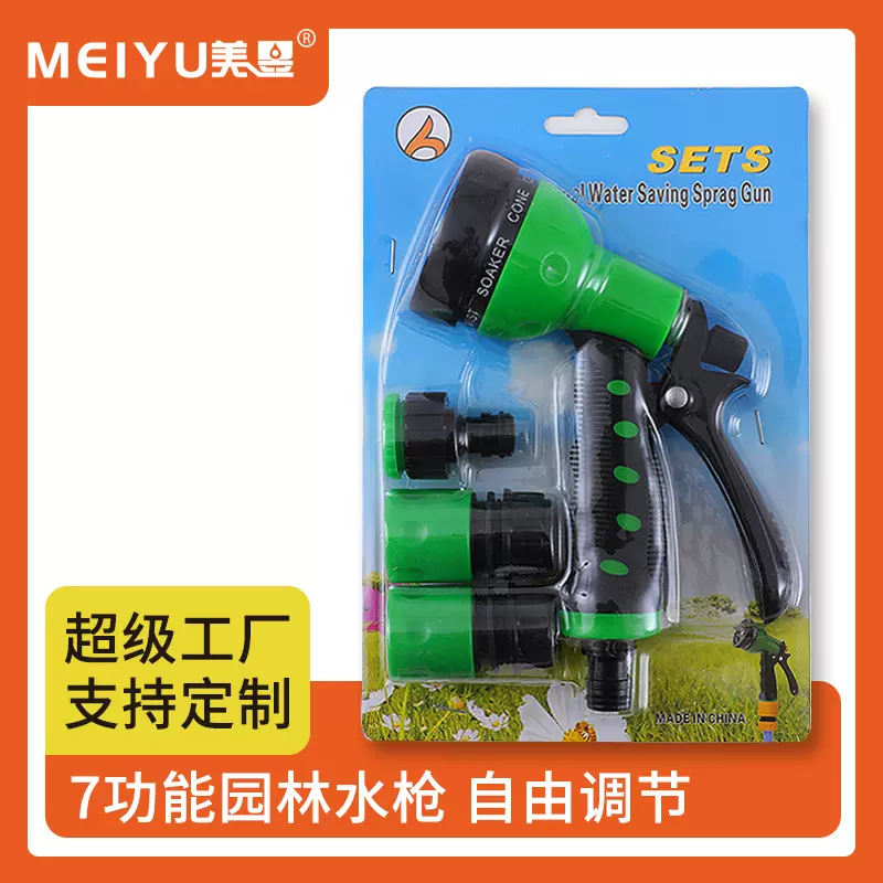浇花水枪喷头园艺工具花园用品灌溉 7功能园林浇花水枪套装
