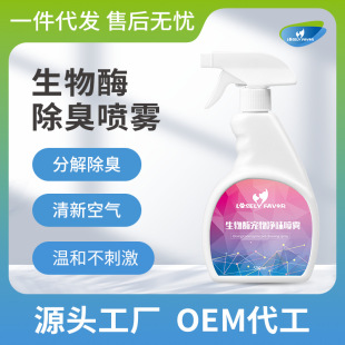 Bio-enzyme pet deodorant cat excrement urine deodorant cat litter box deodorant freshener dog deodorant spray