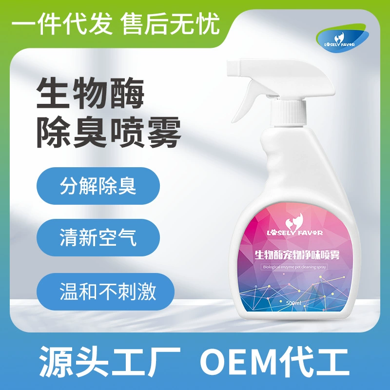 Био-фермент дезодорант для домашних животных кошачьи экскременты дезодорант для мочи кошачий туалет дезодорант освежитель дезодорант для собак спрей