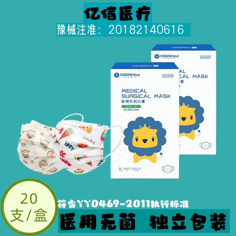 亿信医用外科口罩独立包装绿色浅蓝色儿童使用卡通图案男童女童