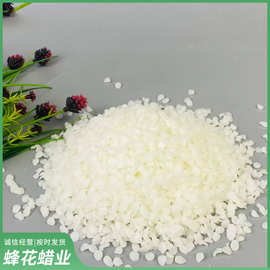 工业合成蜂蜡 白蜂蜡颗粒 蜂蜡颗粒可以分装