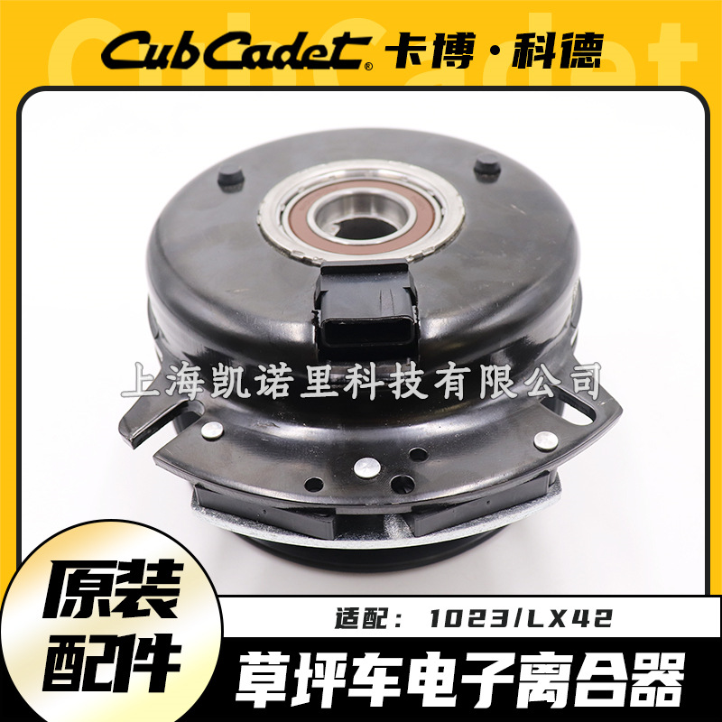 卡博科德MTD贝尔坐骑式1023草坪车LX42电子离合器电磁制动器配件