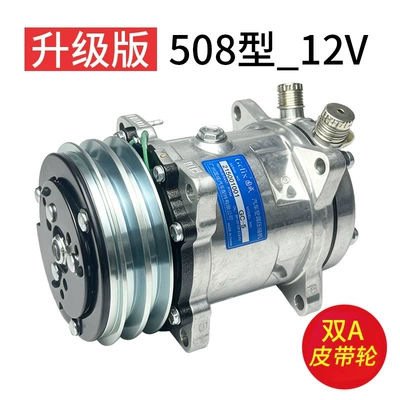 508 Car Air Conditioning Compressor 24V Modified Universal 5H14 for Harvesters, Excavators, Tractors, Large Trucks, Forklifts 12V (Soyutma sisteminin digər hissələri) - merchant-recommendation-508-upgraded-model-double-a-pulley-12v