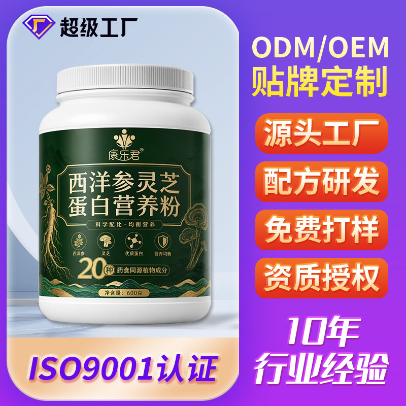 American Ginseng Powder Oem, Food and Medicine-Derived Nutritional Meal Replacement Powder, Ganoderma Lucidum and American Ginseng Protein Powder, Oem Private Label Customization American Ginseng Powder Oem, Food and Medicine-Derived Nutritional Meal Replacement Powder, Ganoderma Lucidum and American Ginseng Protein Powder, Oem Private Label Customization