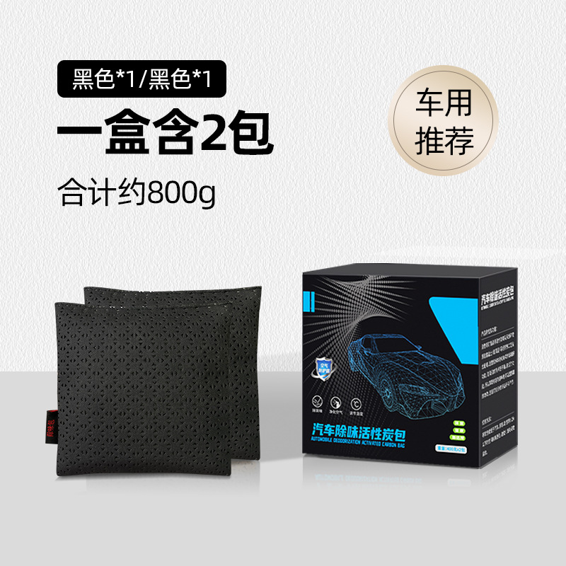Zhutan – Aktiv kömürlü qoxu uducular Freshener Activated - home-car-use-black1-black1