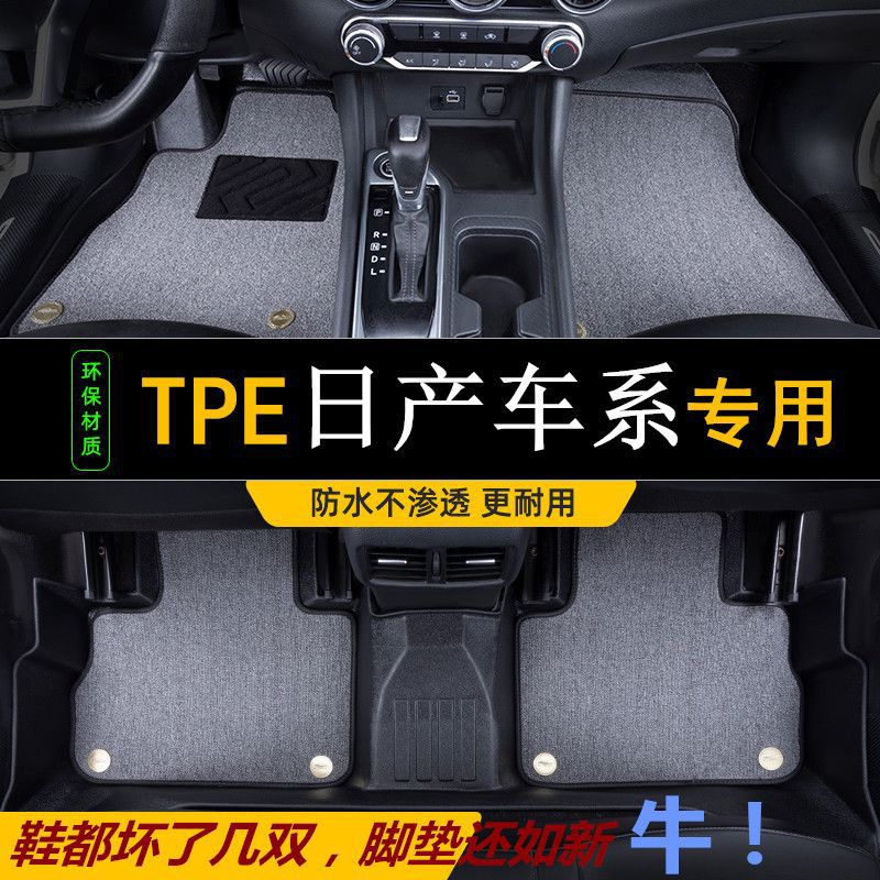 适用日产车系脚垫轩逸逍客奇骏骐达天籁阳光蓝鸟楼兰劲客tpe脚垫