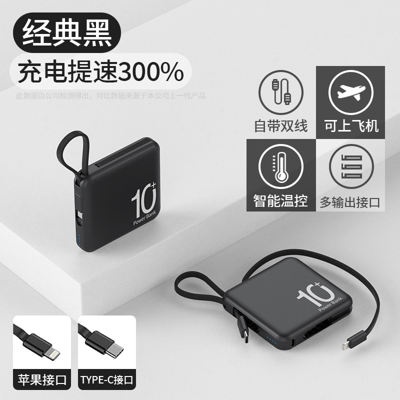 可携带上飞机超小的充电宝自带线迷你小型便携大容量超薄小巧高端|undefined