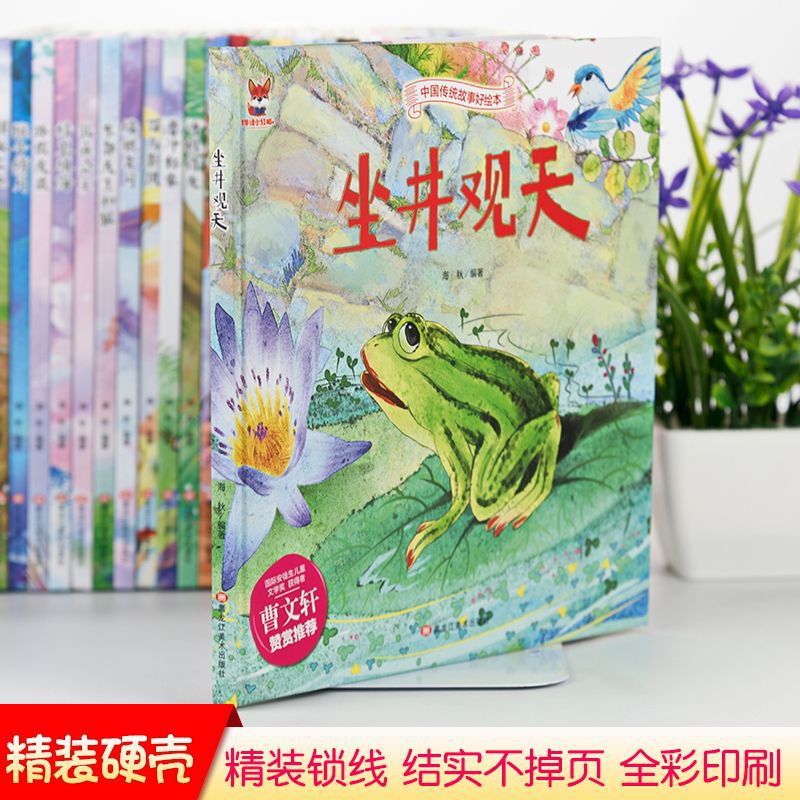 어린이 양장 그림책 Cao Wenxuan 중국 전통 이야기 책 관용구 Cao Chong 관용구 신화