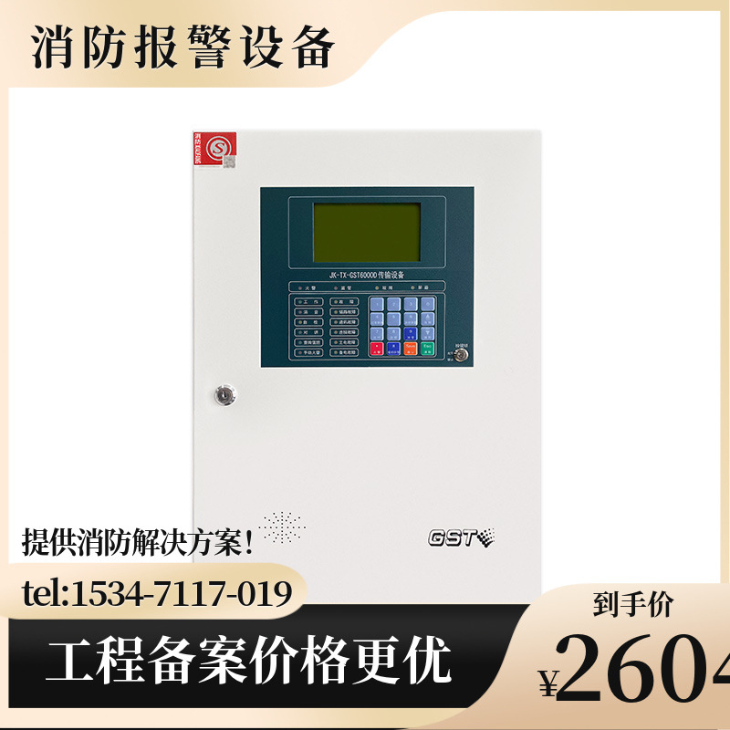 海湾JK-TX-GST6000D传输设备4G TCP 网线+4G