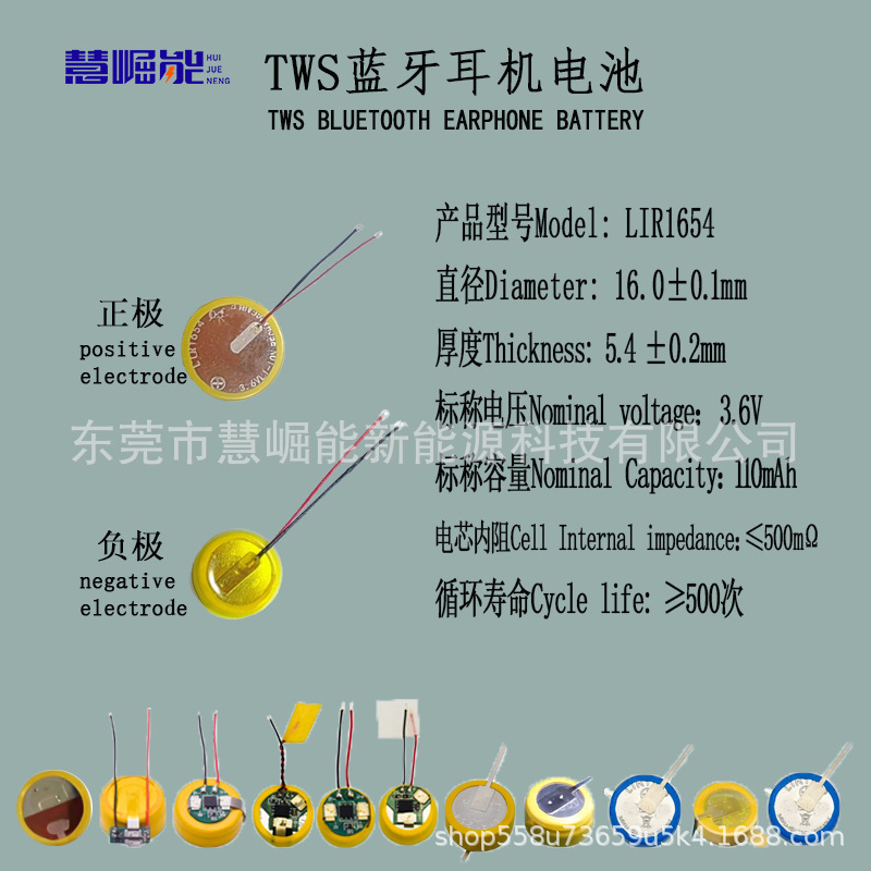 3.6V LIR1654 110mAh TWS蓝牙耳机专用钢壳纽扣电池（带线）