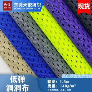现货75D低弹洞洞布球衣球服面料运动服校服里布透气速干网眼布