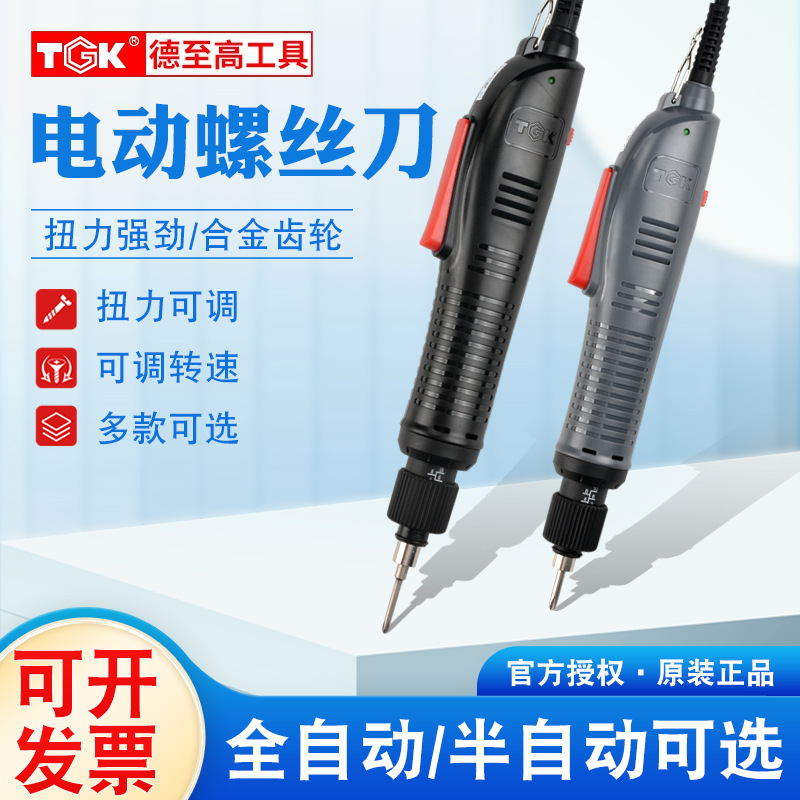 德至高TGK电动螺丝刀直插式220v 800 801 802电批电动起子螺丝批