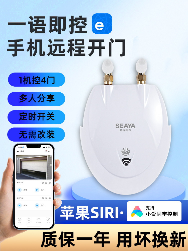 易微联卷帘门手机远程控制器wifi开关卷闸门车库伸缩电动遥控希崖