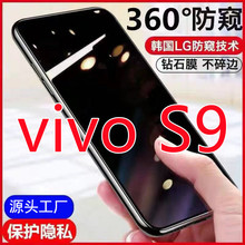 适用VIVOS9防窥膜s9全屏防偷窥看钢化膜抗蓝光防摔防爆5G手机贴膜