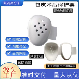 Customized Circumcision Underwear for Kidsren and Adults, Circumcision Surgery Protective Cover, Protective Cover for Men's Circumcision Care