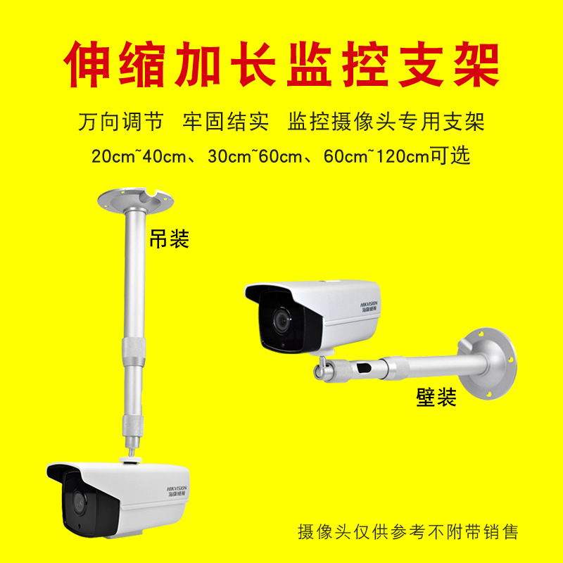 摄像头监控支架铝合金加长伸缩支架20-60cm吊装万向支架