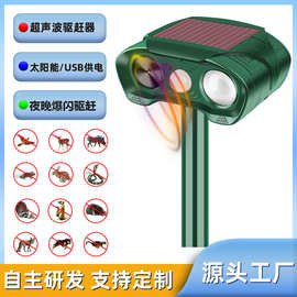 太阳能动物驱赶器红外爆闪超声波驱猫驱狗太阳能动物驱赶器现货