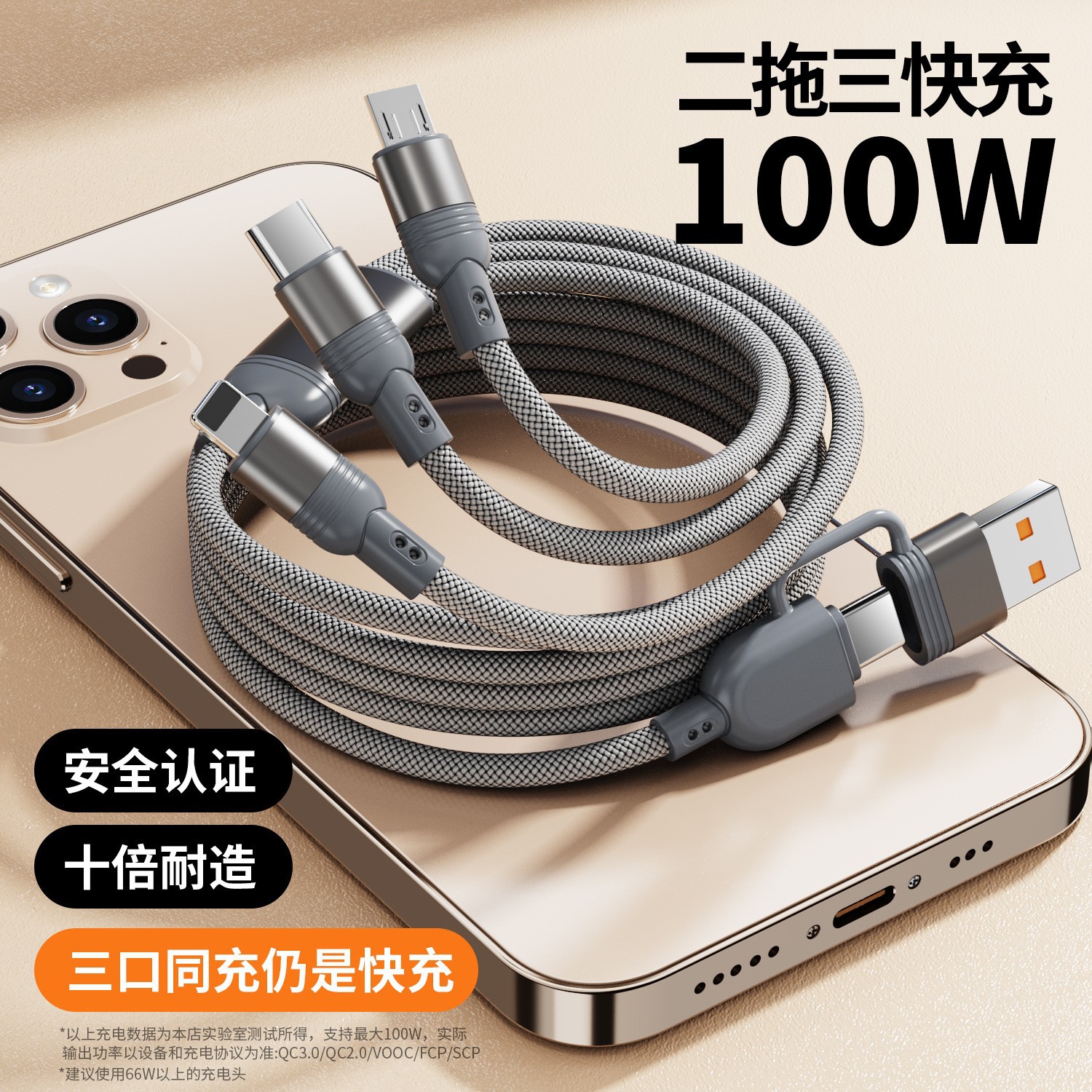 100W二拖三超级快充数据线三合一金属适用华为苹果编织礼品充电线