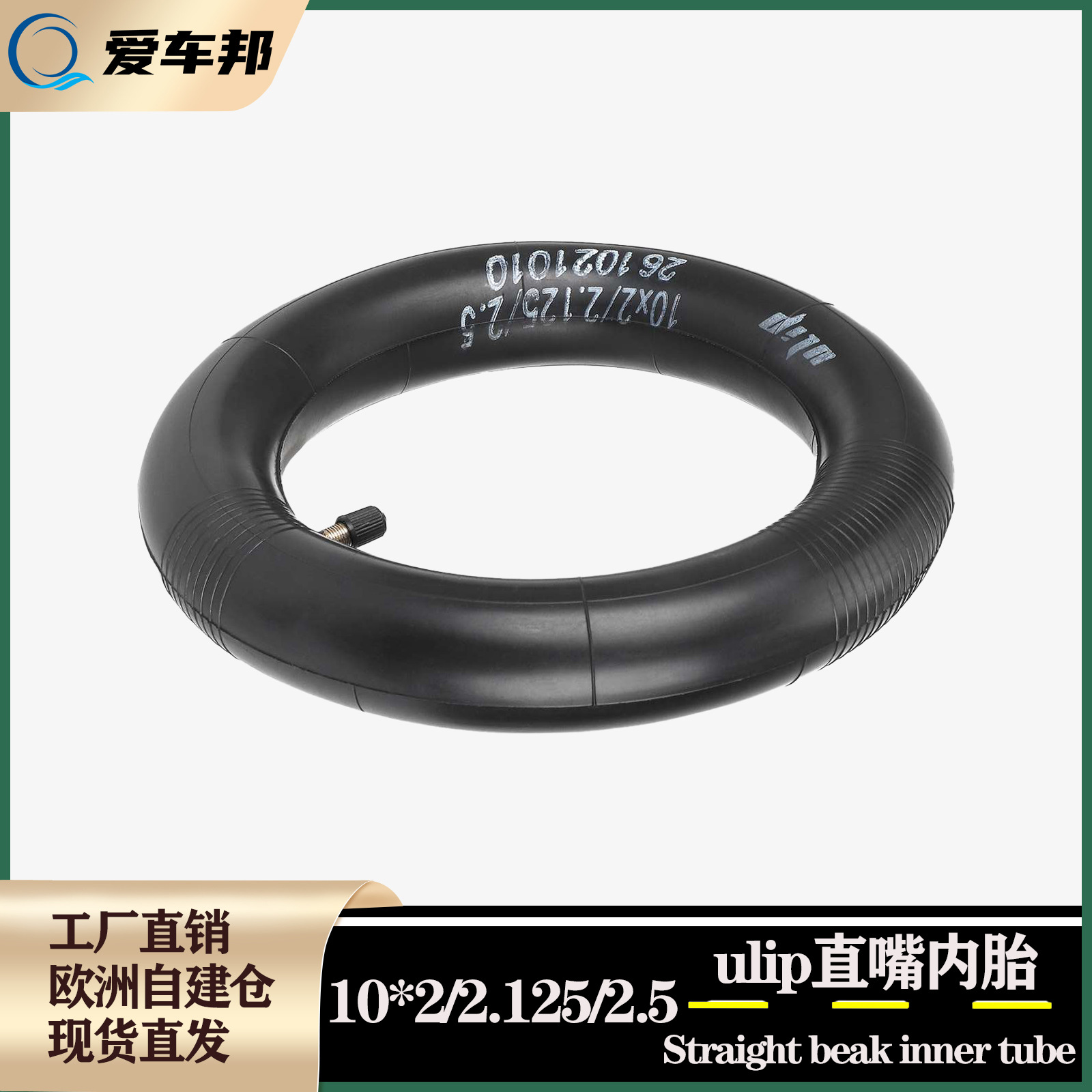 Ulip 10x2.125 直气门内胎 10*2/2.125/2.5加厚直嘴内胎 厂价直销
